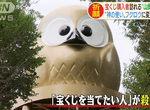 《深山裡的貓頭鷹神社》觀光客求財運絡繹不絕 大家都夢想不勞而獲中頭獎…… 《深山裡的貓頭鷹神社》觀光客求財運絡繹不絕 大家都夢想不勞而獲中頭獎……