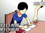 《日本父母的教育虐待》小學3年級就準備考私立國中?瘋狂家長讓小孩超痛苦…… 《日本父母的教育虐待》小學3年級就準備考私立國中?瘋狂家長讓小孩超痛苦……