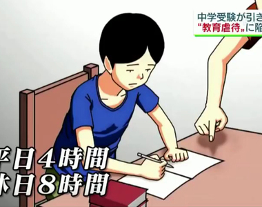 《日本父母的教育虐待》小學3年級就準備考私立國中？瘋狂家長讓小孩超痛苦……