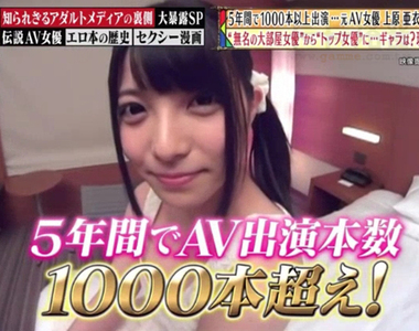 《傳說級AV女優上原亞衣》拍1000部AV賺大錢沒空花 曾經被騙投資慘丟2000萬……