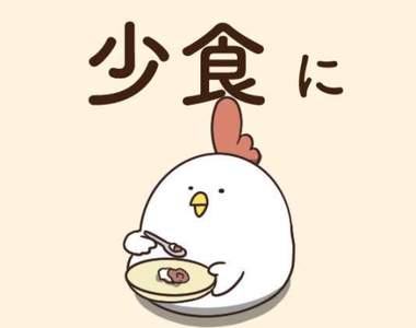 《小鳥胃才懂的事》吃沒多少就覺得飽，但過沒多久又覺得餓的無限循環ww