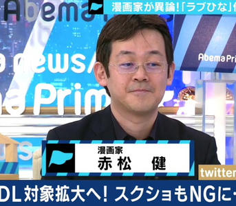 赤松健 宅宅新聞