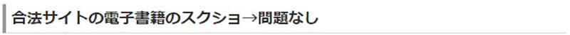 《日本著作權修法爭議》漫畫家赤松健與律師解說違法行為 以後截圖千萬要小心…… - 圖片11