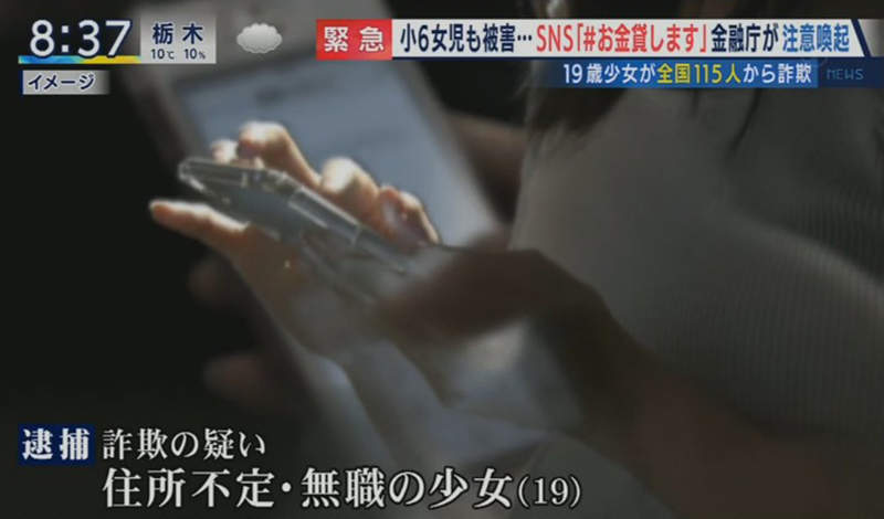 19歲少女詐騙115人 謊稱借錢騙取保證金最小受害者竟然只有小學6年級