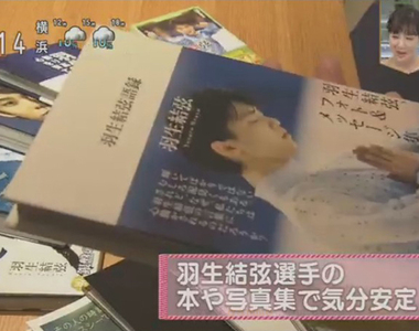 《逼小孩補習考試的家長》暴力行為破壞親子關係 羽生結弦寫真集有助安定情緒?