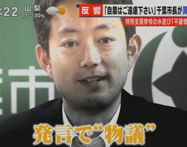 《千葉市長槓上正義魔人》特教學校玩水被投訴 市長吐槽自肅完全沒必要……