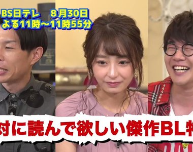 《腐女兩大派系議論》只看同人誌BL卻不看商業BL?仔細想想自己愛的或許不是BL……