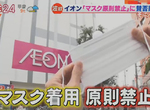 《AEON大賣場戴口罩之爭》流感季節禁止員工戴口罩引反彈 給客人看臉比員工健康更重要? 《AEON大賣場戴口罩之爭》流感季節禁止員工戴口罩引反彈 給客人看臉比員工健康更重要?