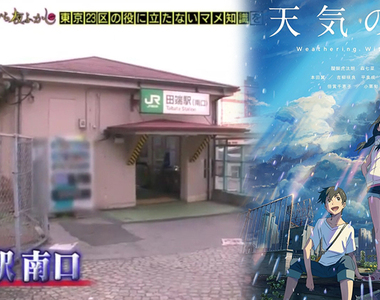 《因為動畫爆紅的車站》看完天氣之子搶朝聖 山手線田端車站成為宅宅新景點……