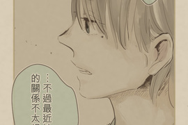 趾尖的宇宙 第10話 趾尖的宇宙 第10話