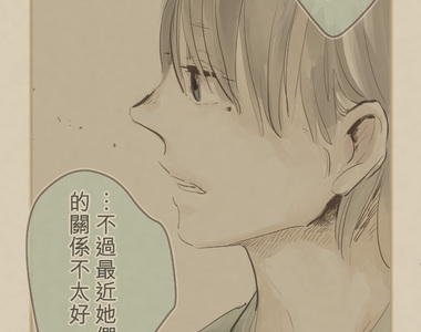 趾尖的宇宙 第10話