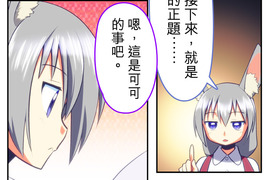 無家可歸的狐神 第85話