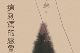 趾尖的宇宙 第11話