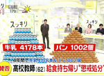 《高中老師偷拿午餐剩食》四年帶走4178罐牛奶與1002個麵包 不想浪費食物有沒有錯呢? 《高中老師偷拿午餐剩食》四年帶走4178罐牛奶與1002個麵包 不想浪費食物有沒有錯呢?