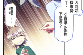 無家可歸的狐神 第87話 無家可歸的狐神 第87話