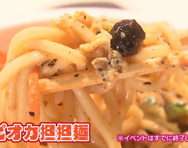 《珍珠熱潮的結局》珍珠擔擔麵、炸珍珠怪食物一大堆 最後終究覺得只要喝茶就夠了？