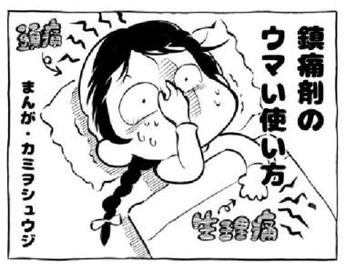 《止痛藥的正確用法》推主的真實體驗告訴大家生理痛忍不得啊~