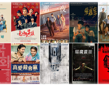 影迷懶人包《1月第1週上映電影》你的2020第一部電影會是哪一部呢?