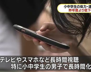 《日本小學生體能衰退》政府怪罪孩子一直滑手機 網友吐槽還不是公園禁止玩耍……
