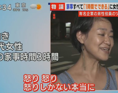 《男女家事標準炎上》做家事一天只需一小時？知名企業高層讓全日本家庭主婦氣炸了……