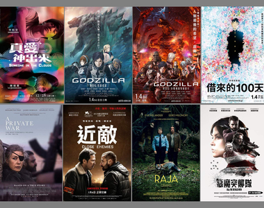 宅宅週報《1月第1週上映電影》2019要用哪部電影開年好呢?