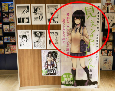 【有片】《看得見的女孩》賀單行本發售啦~這個廣告看板「你也看的見」喔