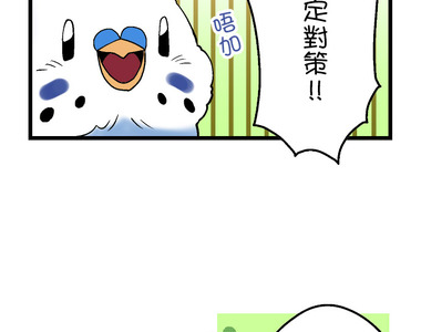 小鸚鵡飼養日記 第73話
