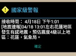 老外在台灣《大地震初體驗》對於3秒前響起的警報印象深刻... 老外在台灣《大地震初體驗》對於3秒前響起的警報印象深刻...