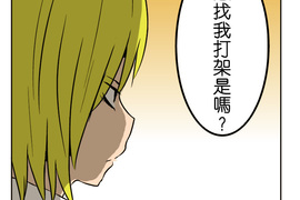 撲克臉女孩 第87話