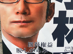 《東京議員選舉糟糕海報》低水準P圖被吐槽到國外 鬍渣會讓政治人物扣分嗎? 《東京議員選舉糟糕海報》低水準P圖被吐槽到國外 鬍渣會讓政治人物扣分嗎?
