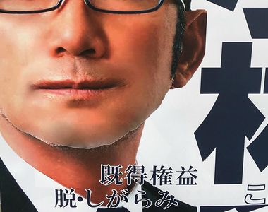 《東京議員選舉糟糕海報》低水準P圖被吐槽到國外 鬍渣會讓政治人物扣分嗎？