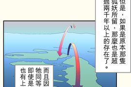 無家可歸的狐神 第89話