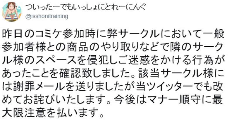 《C95同人展失禮炎上》一起作體操欺壓隔壁社團 自私自利惡行被罵翻…… - 圖片9