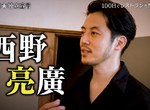 《西野亮廣經營學感動網友》排除自以為是的老屁股 每個領域總有人喜歡倚老賣老…… 《西野亮廣經營學感動網友》排除自以為是的老屁股 每個領域總有人喜歡倚老賣老……