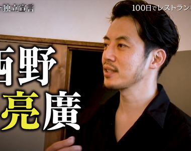 《西野亮廣經營學感動網友》排除自以為是的老屁股 每個領域總有人喜歡倚老賣老……