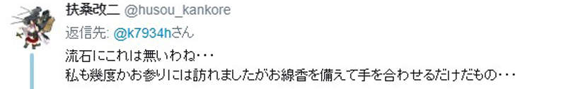 《艦隊收藏提督爭議行為》慰靈碑獻上艦娘卡 有些宅宅就是分不清想像與現實？ - 圖片8