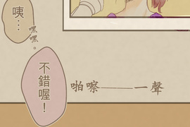 趾尖的宇宙 第16話