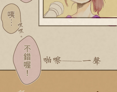 趾尖的宇宙 第16話