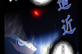 無家可歸的狐神 第91話