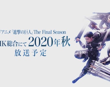 《進擊的巨人》最終季動畫預告公開「艾倫,拜託你,回來吧」