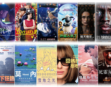 宅宅週報《９月第４週上映電影》17部新片還怕挑不到喜歡的看？