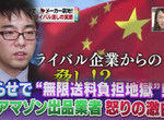 《惡性競爭手法大公開》中國廠商狂訂假貨威脅日本廠商 賣不贏你乾脆就毀了你…… 《惡性競爭手法大公開》中國廠商狂訂假貨威脅日本廠商 賣不贏你乾脆就毀了你……