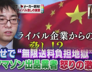 《惡性競爭手法大公開》中國廠商狂訂假貨威脅日本廠商 賣不贏你乾脆就毀了你……