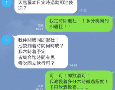 日本網友自創《偽中文訊息》沒學過中文也能營造中文很強的LINE畫面ww