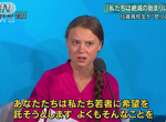 《環保少女Greta Thunberg》日本記者搬出她的經歷戰網友 爭論是不是被大人利用了…… 《環保少女Greta Thunberg》日本記者搬出她的經歷戰網友 爭論是不是被大人利用了……
