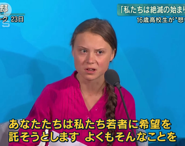《環保少女Greta Thunberg》日本記者搬出她的經歷戰網友 爭論是不是被大人利用了……