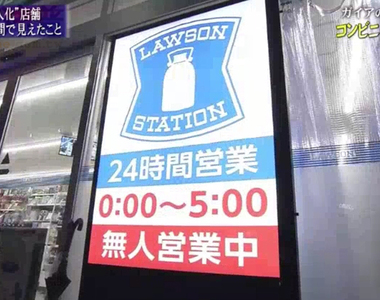 《日本最新無人便利商店》實驗深夜自助結帳被罵翻 傲嬌客人很快就會習慣了?