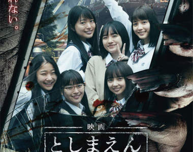 【猛鬼樂園】東京《豐島園》的恐怖詛咒 又一部發生在日本遊樂園裡的恐怖電影誕生...