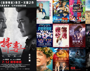 宅宅週報《7月第2週上映電影》兩大男神同台「掃毒2:天地對決」本週上映