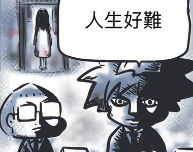 別人痛苦就是我的快樂《LINE上靠北另一半》至少你有另一半可以靠北...